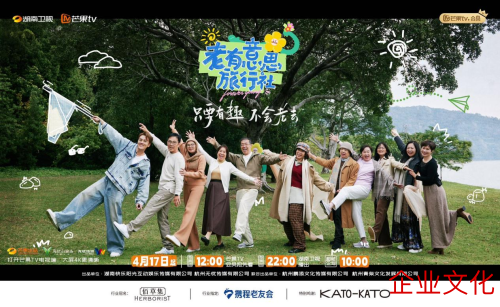 中文免费综合精品 无忧传媒综艺《老故兴致旅行社》：“两岸一家亲”充分具像化