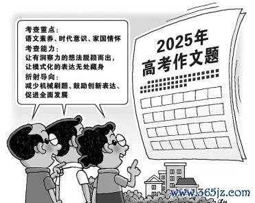 光明日报：什么是“好”的高考作文题？